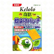 奇路 防敏驅蚊驅蠓貼 30片裝 (4897109943965) #天然成分 #防敏 # 8小時有效 #香茅油
