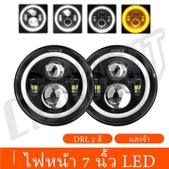 🔥 ไฟหน้า LED 7 นิ้ว สำหรับ Jeep Wrangler JK JL TJ CJ Daymaker DRL ไฟขาว ไฟเหลือง 4 โหมด กันน้ำ IP67 