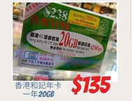 3年卡 一年20GB+2000分鐘 4G 電話卡 數據卡 上網卡