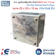 KJL พูลบ็อกซ์กัลวาไนซ์ 4x4x4" 6x6x4" 8x8x4" 8x8x6" 10x10x4" 10x10x6" 12x12x6" 12x12x8" 16x16x8" หนา 