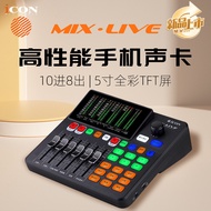 ICON/ICON MIX LIVE Sound Card Mobile Phone LIVE Sound Card Computer Network K Song USB External Soun