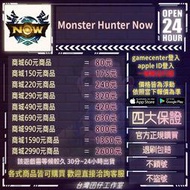 Monster Hunter Now 代儲 Monster Hunter Now 儲值 🉑超商🉑