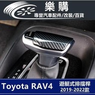 RAV4 5 豐田 五代 toyota rav4 專用 排擋桿 遊艇式排擋 變速桿頭 木紋撥桿 配件 改裝