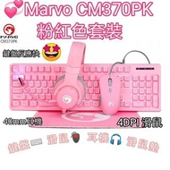 Marvo CM370PK 粉紅色套裝