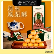 CNY (1Box = 10Pack 1Pack = 2Pcs) Oriental Kopi Pineapple Tart Classic Cheese huayang 华阳凤梨酥 Gin Thye 