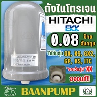 ถังไนโตรเจน Accumulator อะไหล่ปั้มน้ำ HITACHI แรงดันคงที่ถังเหลี่ยม WMP (WM-P) อะไหล่ปั๊มน้ำ อะไหล่ป