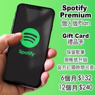 🔥 Spotify Premium 個人版 禮品卡gift card 🔥 12個月 6個月 預付卡 官方訂閱時間可查丨全球區 用自己帳號升級 Spotify premium