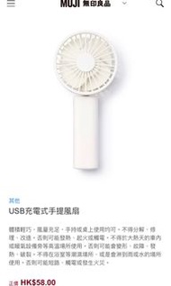 MUJI 無印良品 USB充電式手提風扇