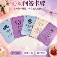 桌游 Board Game 卡片 居家双人浪漫互动纸异地恋情侣感情升温暧昧桌面游戏卡7.6DD