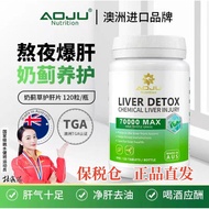 AOJU高浓度奶蓟草净肝片含水飞蓟宾肝脏保养熬夜120粒/瓶AOJU High-Concentration Milk Thistle Liver-Cleansing Tablets Contain W