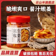 Yunshan Half-Chopped Pepper Ginger Slices Hunan Specialty Ginger Spicy Snacks Soaked Ginger Pickled Tender Ging