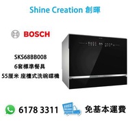 Bosch SKS68BB008 6套標準餐具 55厘米 座檯式洗碗碟機 香港行貨