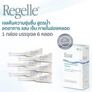 ของแท้ ฉลากไทย REGELLE รีเจล เจลหล่อลื่น เพิ่มความชุ่มชื้นให้ช่องคลอด ลดอาการ แสบ ของแท้100% Exp.05/2025