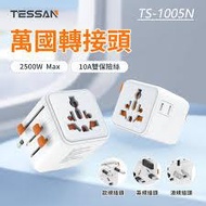 3le Direct Purchase TESSAN Universal Adapter TS-1005N