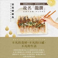 龍饌御膳-蒜泥鱘龍魚4份(400g/份)