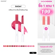 Lip Balm 4U2 MELTED YET-Glossy BUS Stein Melt 4U2 Lipstick lip4U2