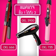 Lucky.EzShop 🔥 (แพค 3 สุดคุ้ม) เครื่องหนีบผม CKL 666 + ไดร์เป่าผม CKL 3900 + เครื่องม้วนผม CKL 735