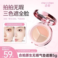 Clap o claps合拍三色遮瑕膏 o claps Tricolor Concealer Sweat-Proof Cover Freckles Spots Tear Groove Dark Cir