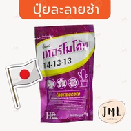 JML ปุ๋ย Thermocote เทอร์โมโค้ท 100 กรัม สำหรับไม้ประดับ แคคตัส กระบองเพชร ไม้อวบน้ำ ปุ๋ยละลายช้า ปุ๋ยออสโมโค้ท