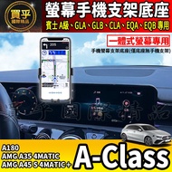 Benz A-Class Screen Phone Holder A180 AMG A35 4MATIC A45 Mobile