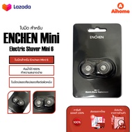 ใบมีดสำหรับเครื่องโกนหนวดไฟฟ้าขนาดเล็ก ENCHEN Mini 6
