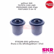 บูชปีกนก SKR  TOYOTA VIGO 4WD  PRERUNNER 2WD ตัวสูง FORTUNER ปี 04-15 STOCAB-020STOCAB-039STOCAB-079