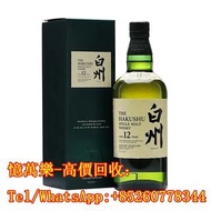 高價回收 白州 HAKUSHU   白州10年 白州12年 白州18年 白州25年