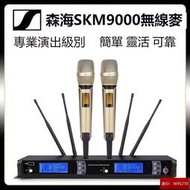 【新店】SKM9000調頻無線話筒金屬一拖二舞臺演出KTV唱歌真分集麥克風