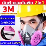 หน้ากากพ่นยา3M รุ่น 6200 หน้ากากกันเคมี ป้องกันฝุ่น หน้ากากพ่นสี หน้ากากป้องกันสารเคมี ชนิดใช้ซ้ำได้