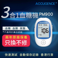 慧準 - 三合一檢測機PM900：血糖、血酮、尿酸指數 - 原裝行貨 (家用血糖機/血糖檢測儀器、血酮機、檢測痛風）單機！試紙需另外購買！不適用於貧血試紙！