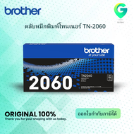 Brother TN-2060 ตลับหมึกโทนเนอร์ สีดำ ของแท้ Black original toner cartridge