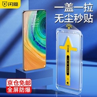闪魔 适用于华为mate30钢化膜 华为mate30手机膜全屏高清防爆抗指纹无尘秒贴钻石膜  华为mate30 一秒除尘膜