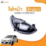 ไฟหน้า mazda2 ปี 2009-2013 โคมไฟหน้า   (1 ชิ้น) | AUTOHUB