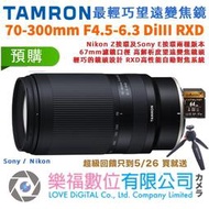 樂福數位 TAMRON 70-300mm F4.5-6.3 DiIII RXD SE NZ A047 公司貨