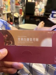 雙黃白蓮蓉月餅