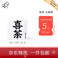 喜茶（HEYTEA） 茶包 茉莉花茶红茶乌龙茶绿茶组合冷泡茶灵感一周茶伴手礼盒