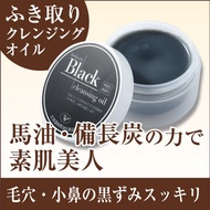 [Whole Sale] High Quality Hokkaido Black Bincho Charcoal Cleansing Oil 80g 【Direct From Japan】 cosme