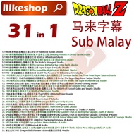 USB Pendrive + USB Movie USB Dragon Ball Z Full Set 31 in 1 USB 七龙珠 USB 龙珠 USB 电影 USB 剧场版 全专辑 剧场 USB