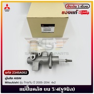 แม่ปั้มคลัช บน 3/4(รู9มิล) รหัส (2345A052) ยี่ห้อ Mitsubishi รุ่น ไทรตัน‘2005-2014 4x2 ผู้ผลิต AI