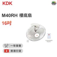 KDK - 16吋樓底扇(灰色)M40RH/G【香港行貨】