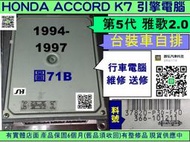 HONDA ACCORD K7 引擎電腦維修 ECU 行車電腦 點火 噴油 冷氣 風扇 訊號故障 維修 修理 美規車 第