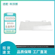 Suitable for Cobos Sweeper DN55/DN58/DN33/DN520/DN320 Dust Box Baffle Accessories