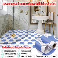 วอเปเปอรกันน้ำ60ซม.Xยาว100ซม.เนื้อดีPVC+PEสำหรับพื้น กันน้ำกันราค่ะ(วอลเปอรติดผนัง,สติกเกอร์ติดพื้น,วอลเปเปอร์พื้น,แผ่นปูห้องน้ำ,สติกเกอติดผนัง,กระเบื้องปูพืน,พื้นห้องน้ำ,สติ๊กเกอร์ติดพื้นห้องน้ำ)