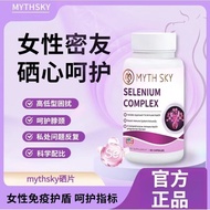 品质选购✨mythsky硒片补硒女性密友硒元素富硒片呵护宫颈my硒片免疫力进口Mythsky Selenium Tablets for Selenium Supplementing Female Cl