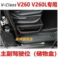 台灣現貨Benz賓士W447V-CLass儲物盒平治Vito座椅置物盒賓士V級V260雜物盒內飾改裝