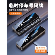 Chuanqi Heading M8 Car Temporary Parking Number Plate GS4E8E9S7M6 Shadow Leopard Car Mobile Phone Pl
