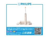 🚚包運費 香港行貨 Philips 飛利浦 Sonicare 9900 Prestige AI 聲波震動牙刷 [具備 SenseIQ] 電動牙刷 HX9996/11 2年保養