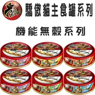 [Lucky Cat] Proud Cat {Grain-Free Functional Staple Food Can/85g} Pet Canned Cat Staple Food Can Cat