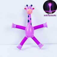 WEIHUIMEI ของเล่นใหม่ พี่ยีราฟขายาว ยืดหดได้ มีหลายสี Pop Tube ของเล่น เด็ก