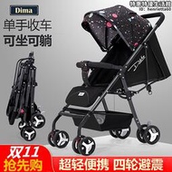 迪馬嬰兒推車超輕可攜式可坐可躺寶寶傘車摺疊小簡易新生兒童手推車